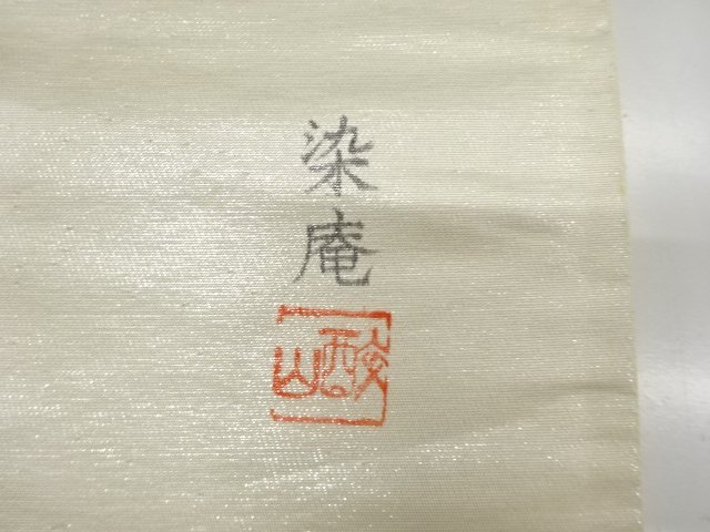  アンティーク　作家物　手描き　湖畔風景模様袋帯（材料）